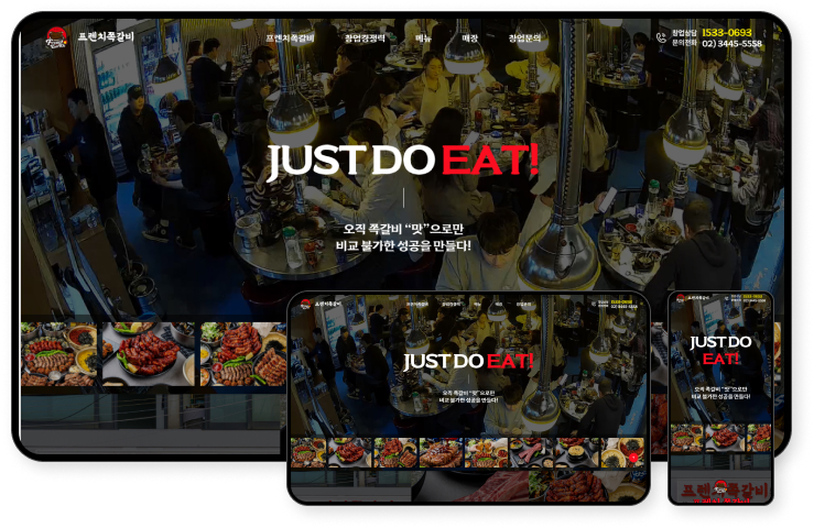 디자인펀치 제작 - 프렌치쪽갈비 Responsive Web/App, Landing Page 상세 디자인 (모바일)