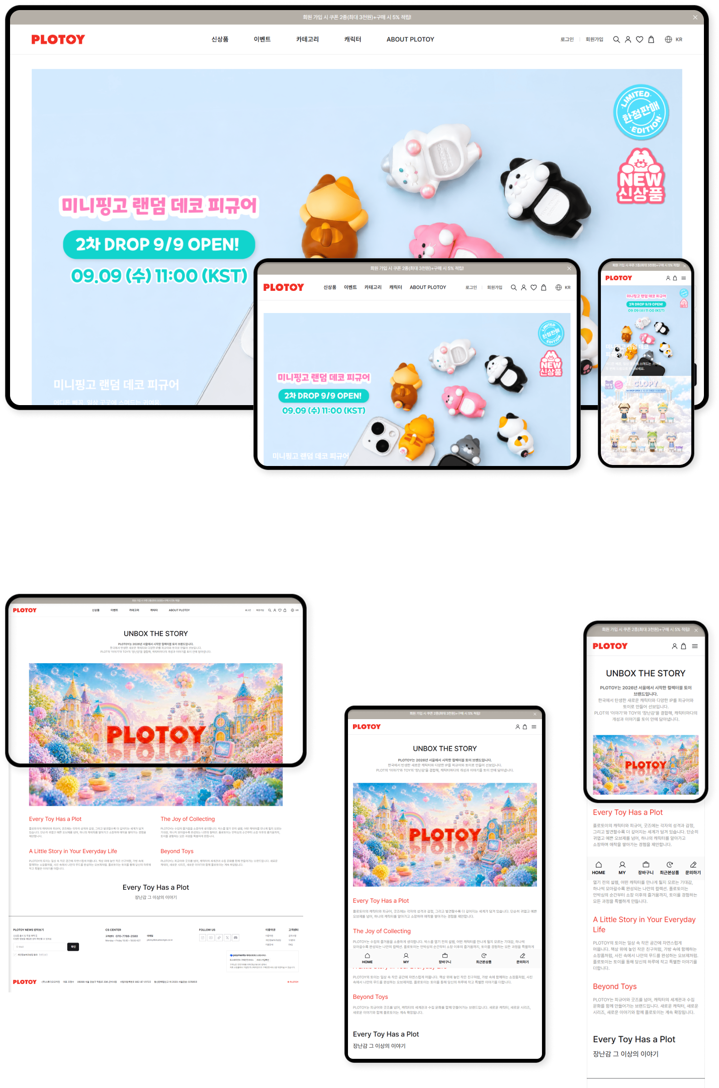 디자인펀치 제작 - 플로토이 Shopping mall 상세 디자인 (PC)
