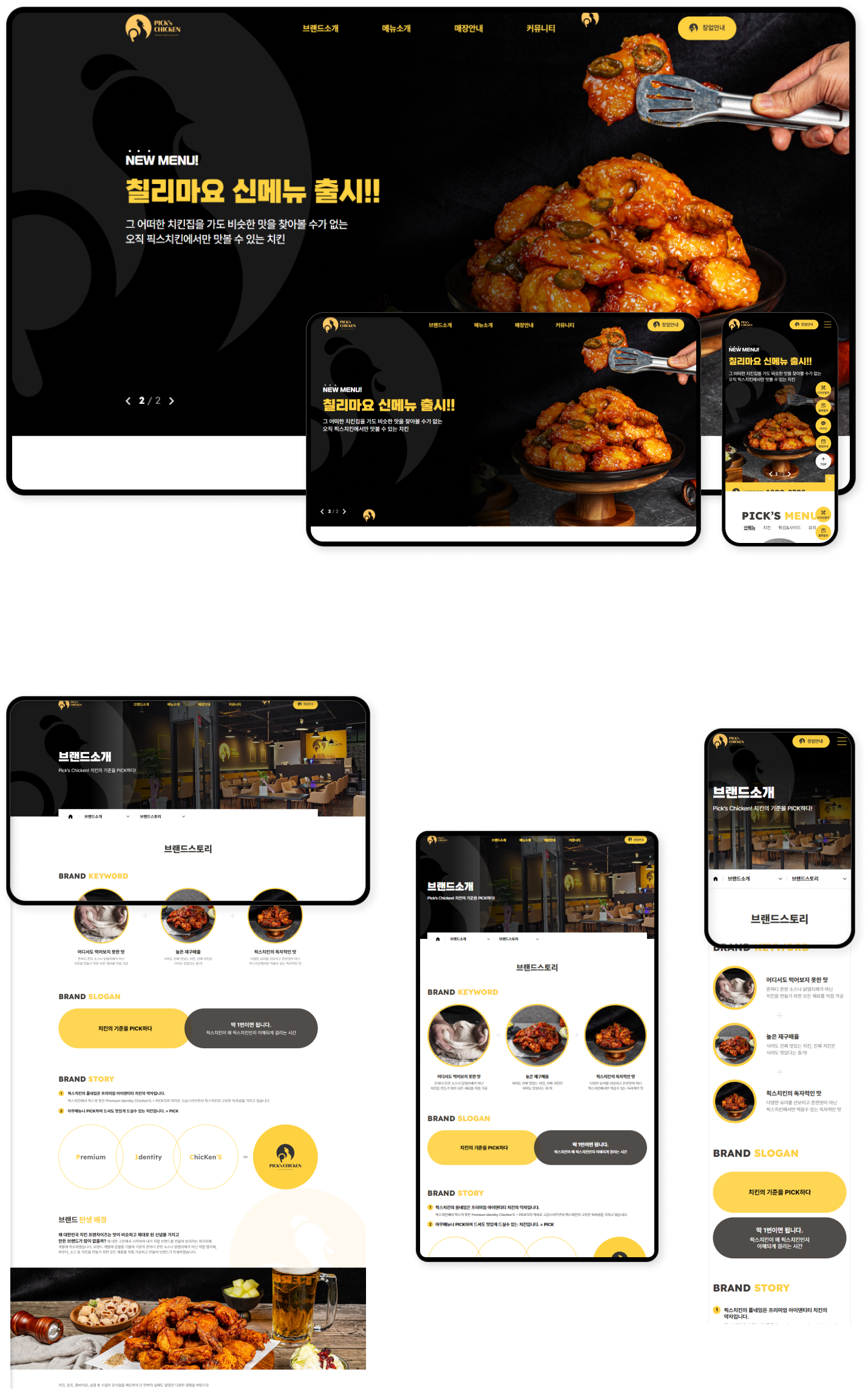 디자인펀치 제작 - 픽스치킨 Responsive Web/App, Landing Page 상세 디자인 (PC)