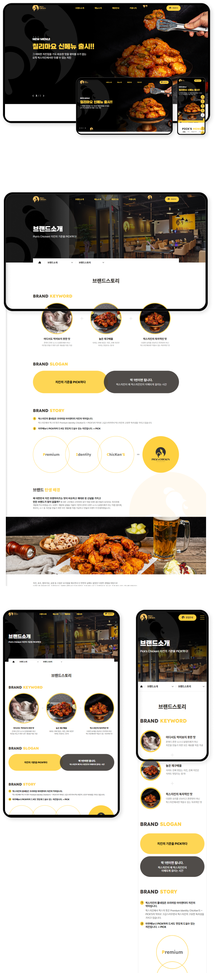 디자인펀치 제작 - 픽스치킨 Responsive Web/App, Landing Page 상세 디자인 (모바일)