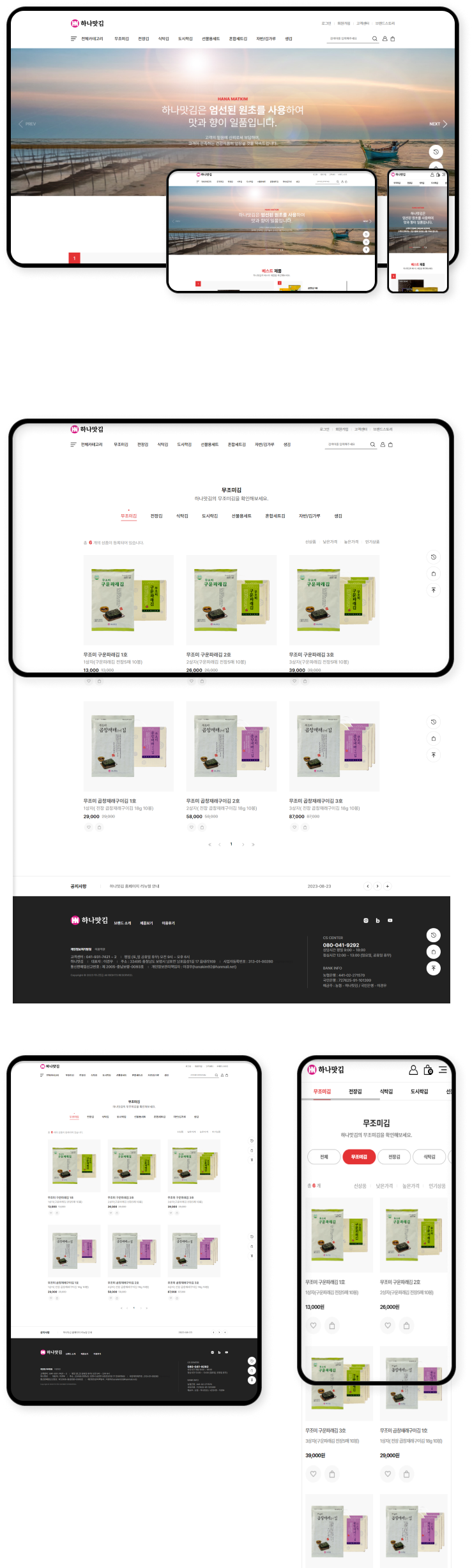 디자인펀치 제작 - 하나맛김 Shopping mall 상세 디자인 (모바일)