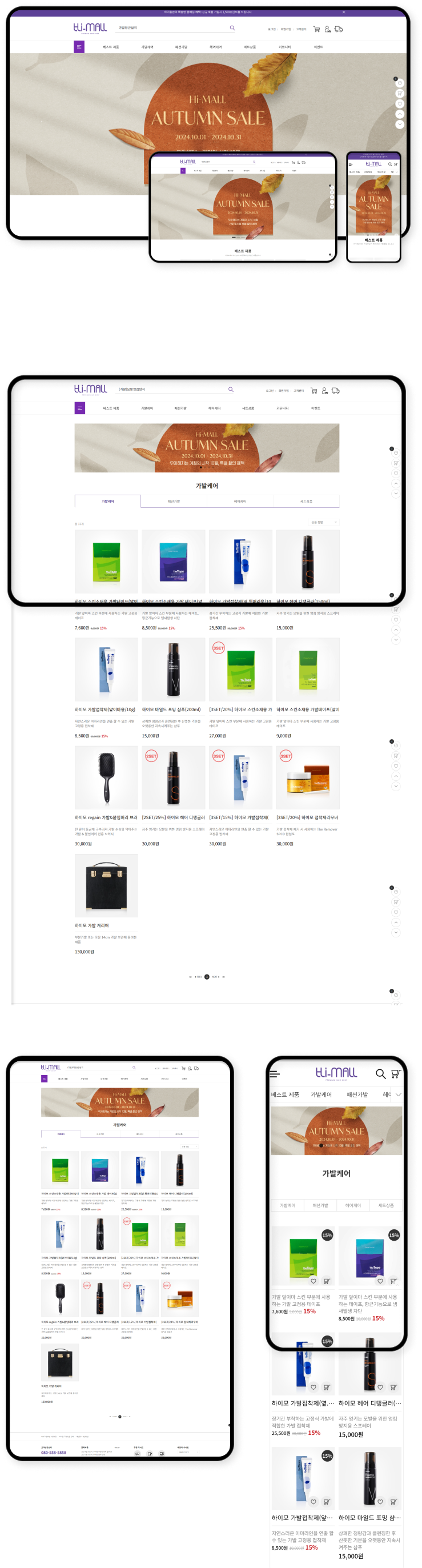 디자인펀치 제작 - 하이모 Shopping mall 상세 디자인 (모바일)