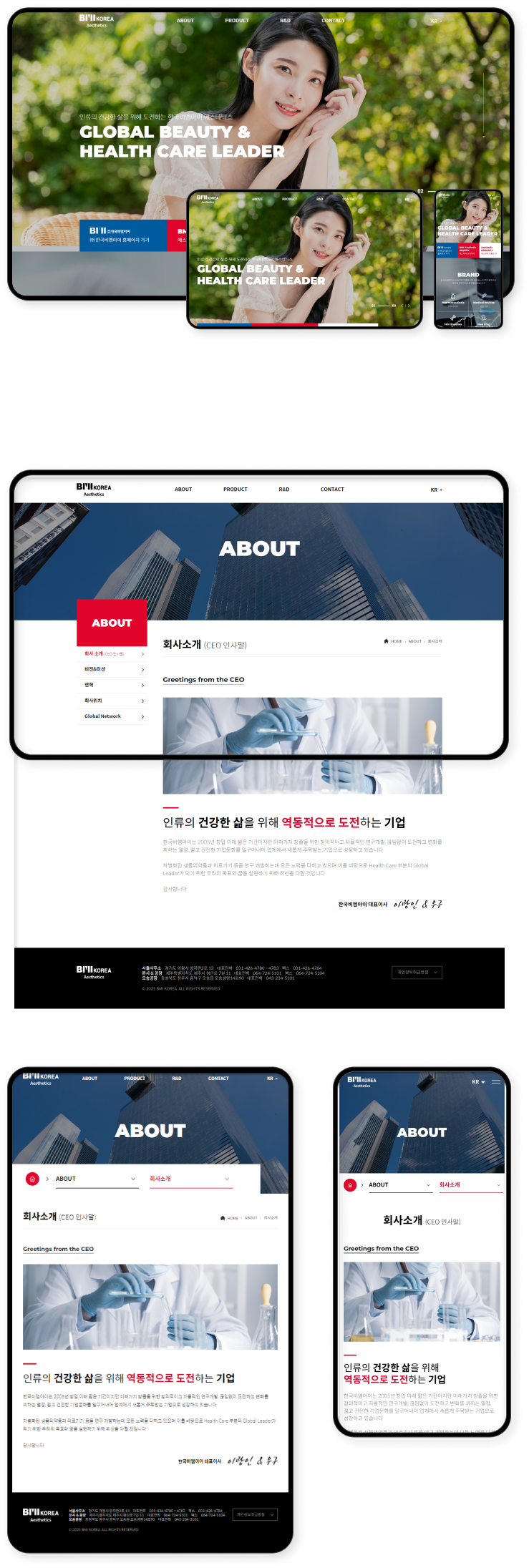 디자인펀치 제작 - 한국BMI Responsive Web/App 상세 디자인 (모바일)