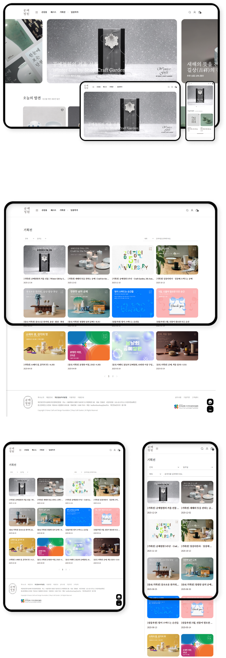 디자인펀치 제작 - 한국공예디자인 Shopping mall 상세 디자인 (모바일)