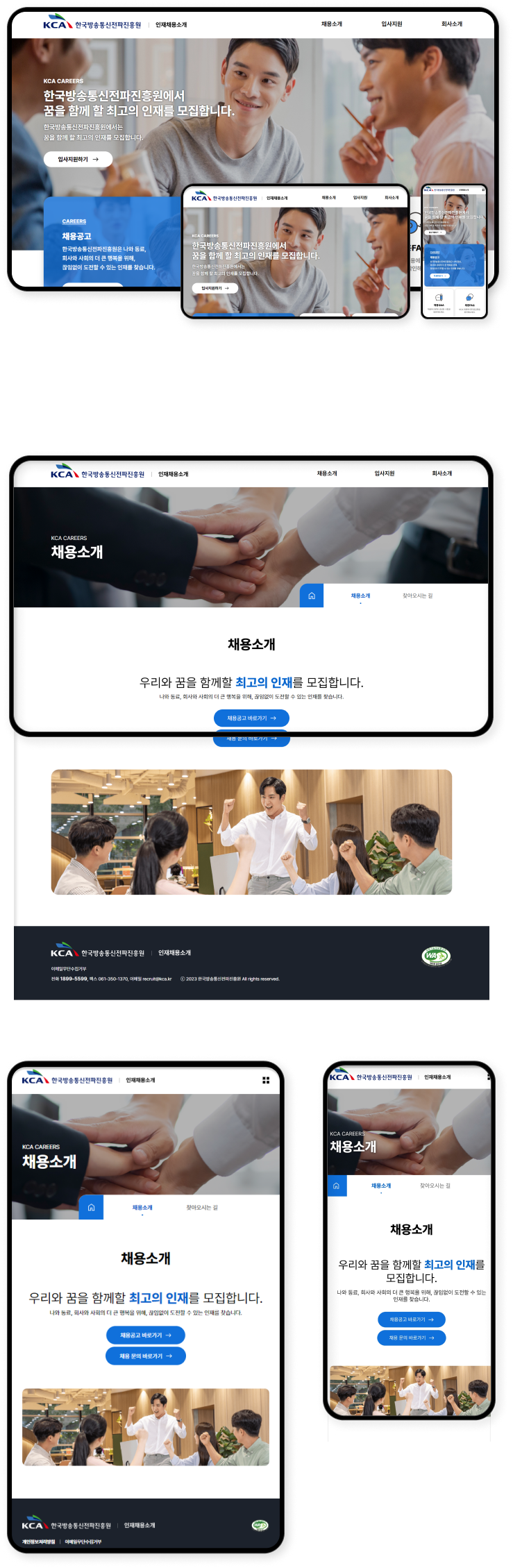 디자인펀치 제작 - 한국방송통신전파진흥원 Responsive Web/App 상세 디자인 (모바일)