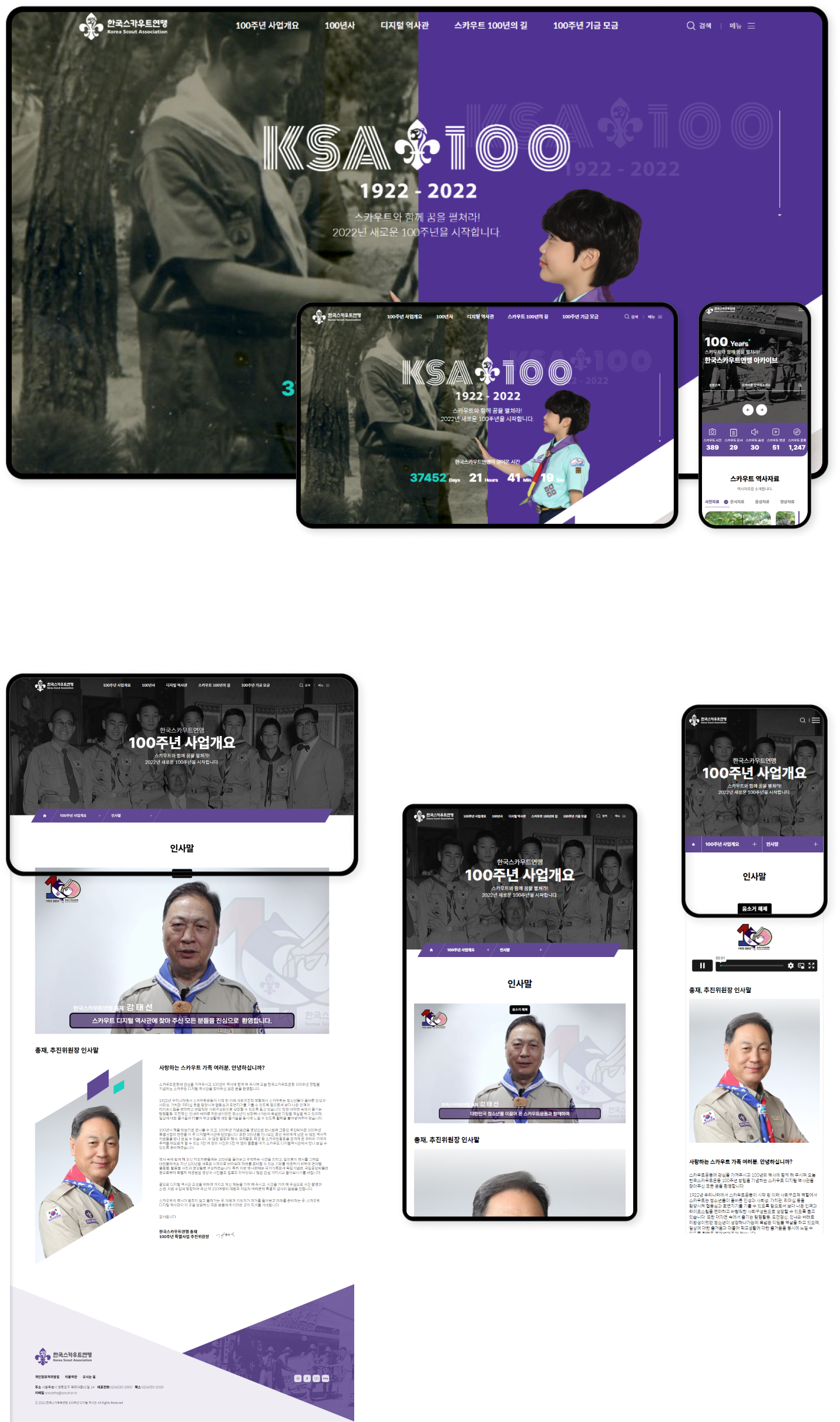디자인펀치 제작 - 한국스카우트연맹디지털역사관 Responsive Web/App 상세 디자인 (PC)
