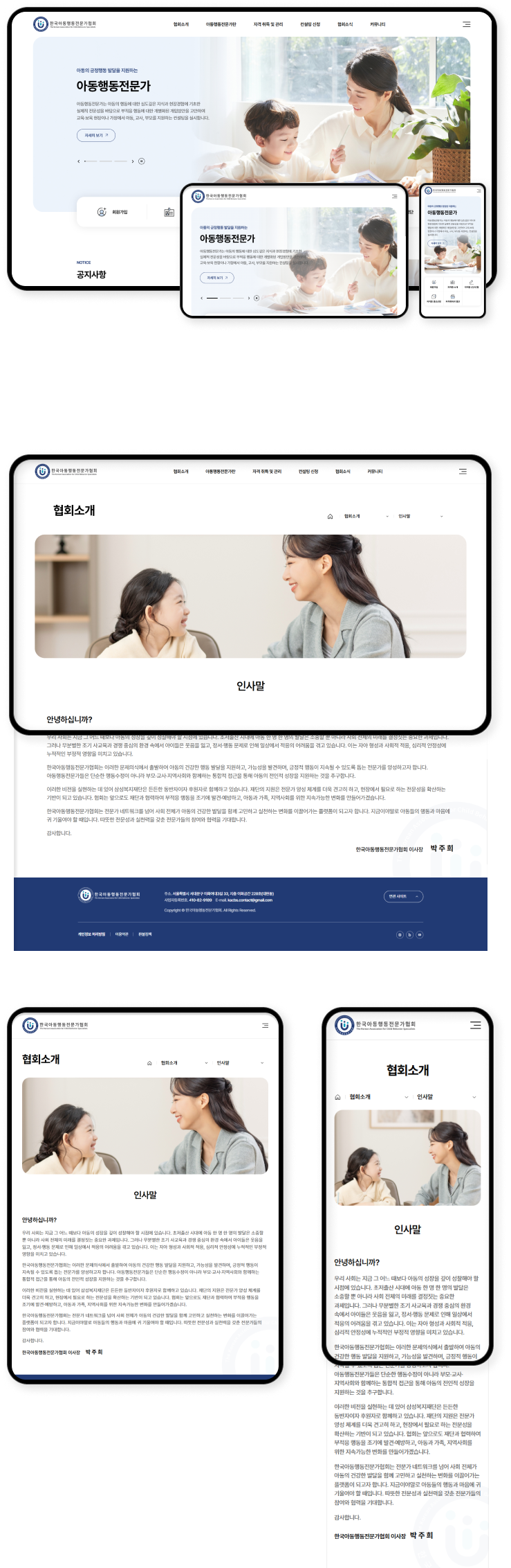 디자인펀치 제작 - 한국아동행동전문가협회 Responsive Web/App 상세 디자인 (모바일)