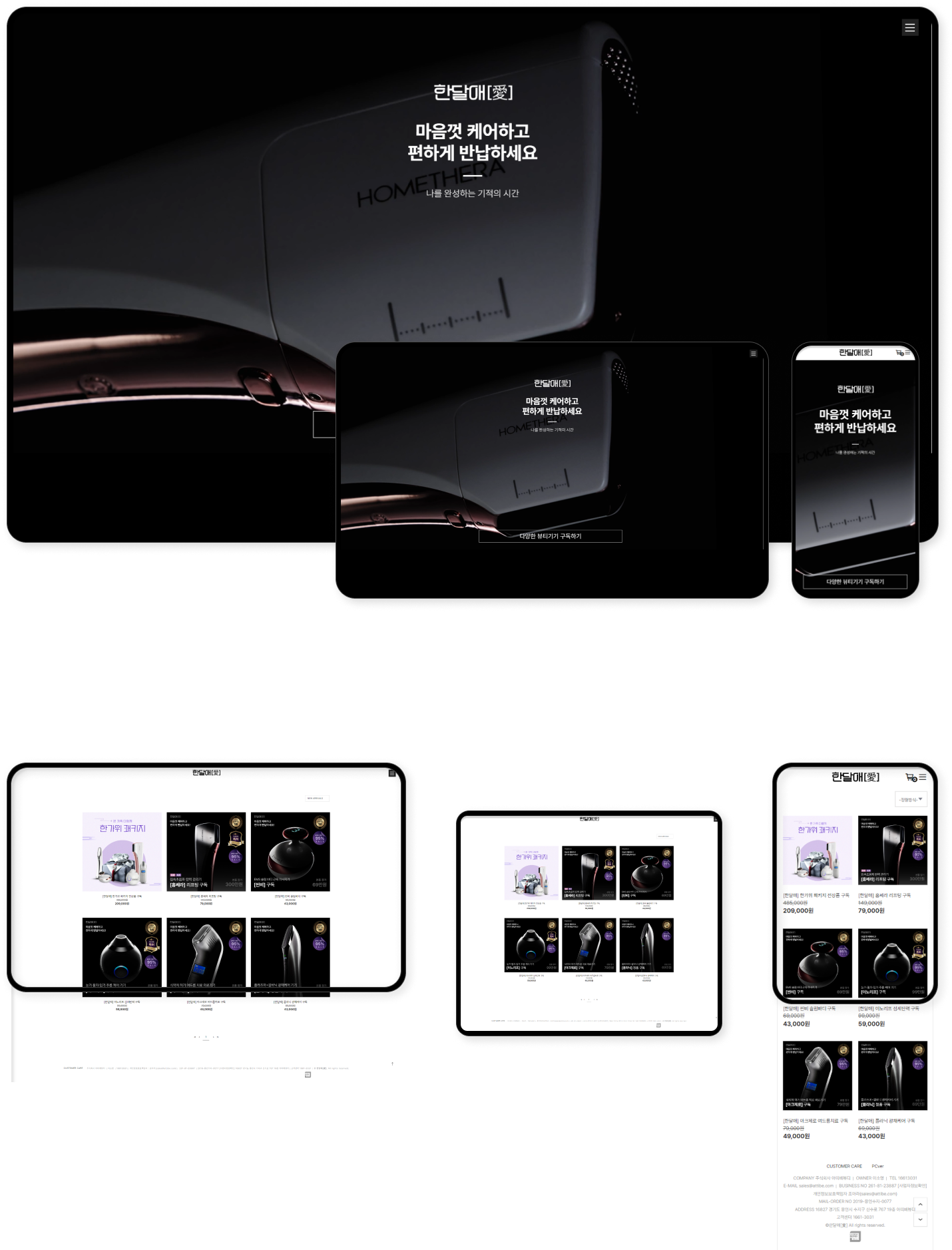 디자인펀치 제작 - 한달애 Shopping mall, Maintenance 상세 디자인 (PC)