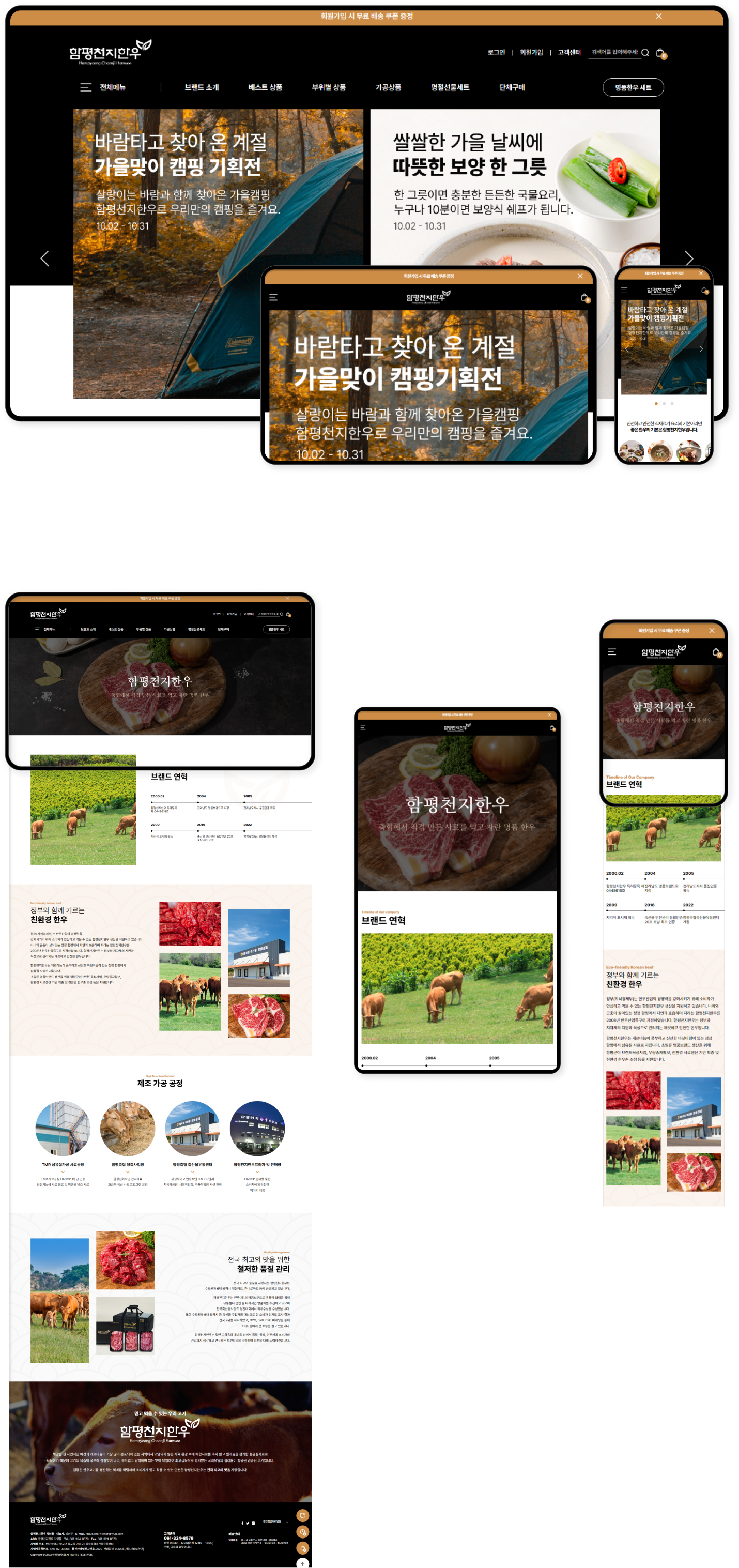 디자인펀치 제작 - 함평천지한우 Shopping mall 상세 디자인 (PC)