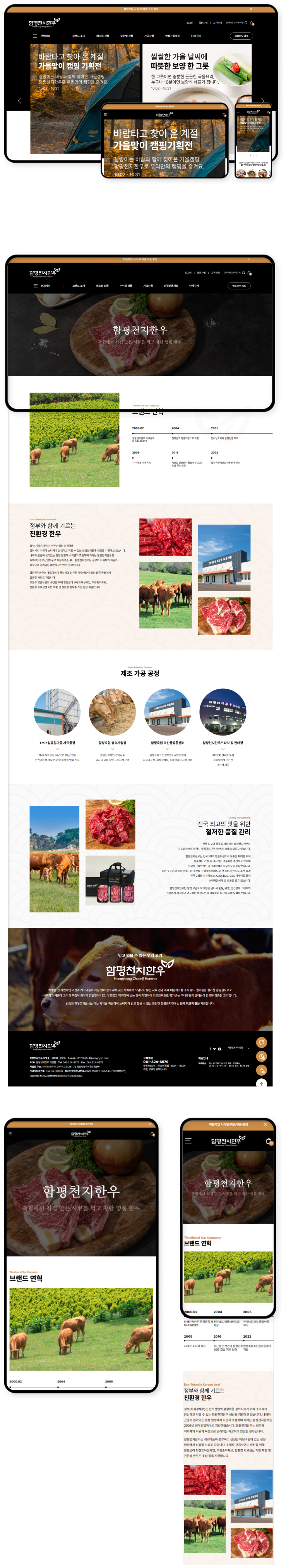 디자인펀치 제작 - 함평천지한우 Shopping mall 상세 디자인 (모바일)