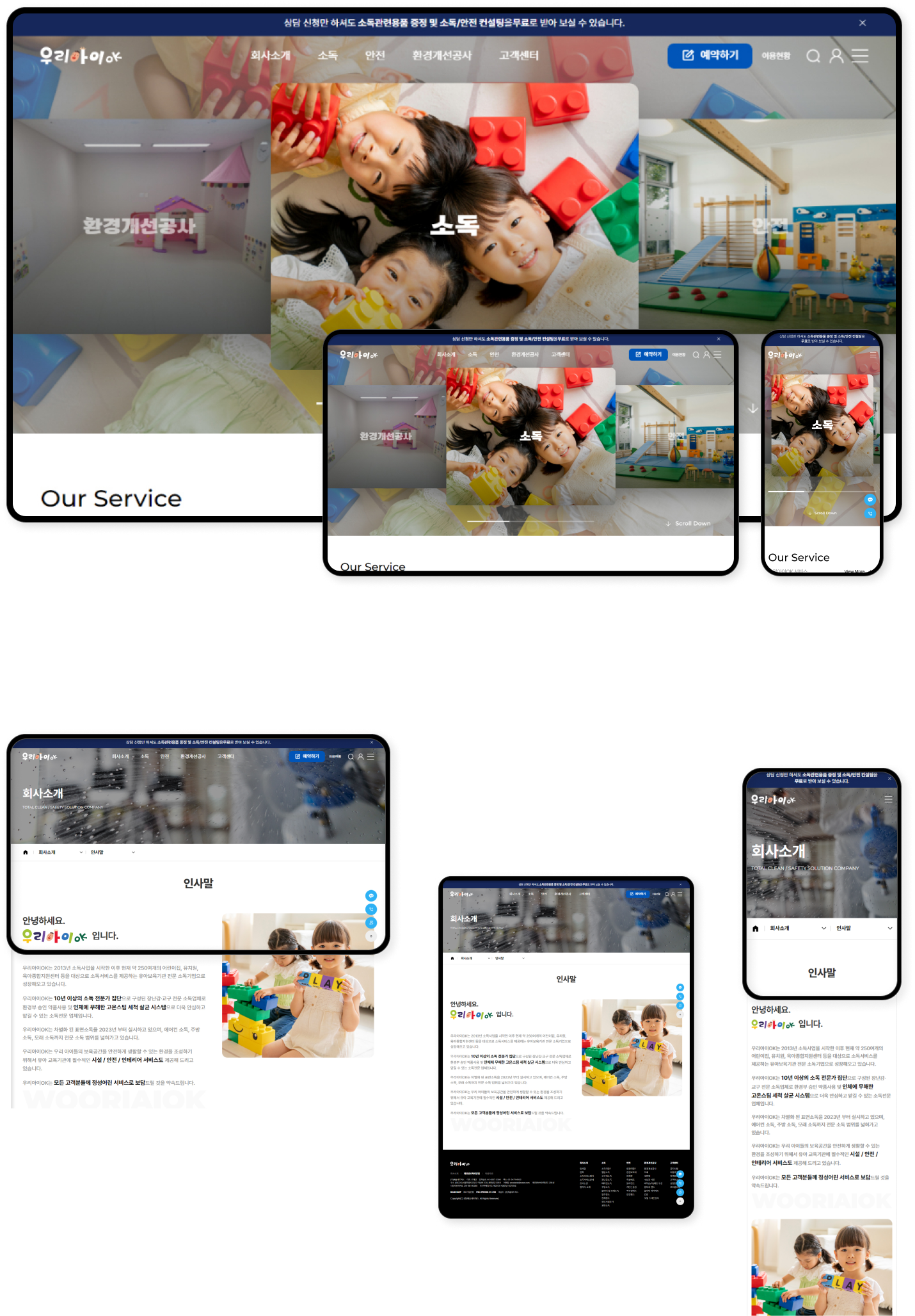디자인펀치 제작 - 우리아이OK Responsive Web/App 상세 디자인 (PC)