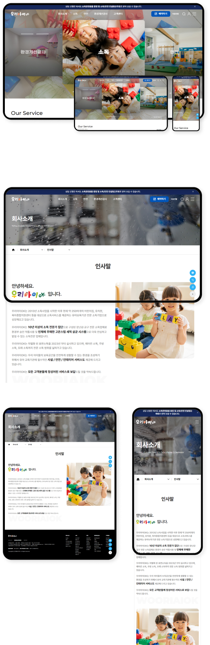 디자인펀치 제작 - 우리아이OK Responsive Web/App 상세 디자인 (모바일)