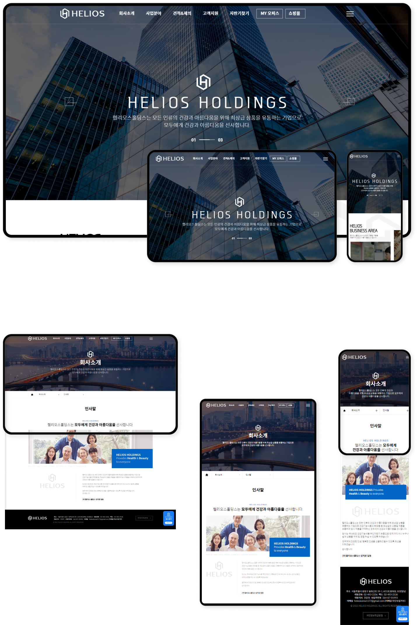 디자인펀치 제작 - 헬리오스 Responsive Web/App 상세 디자인 (PC)