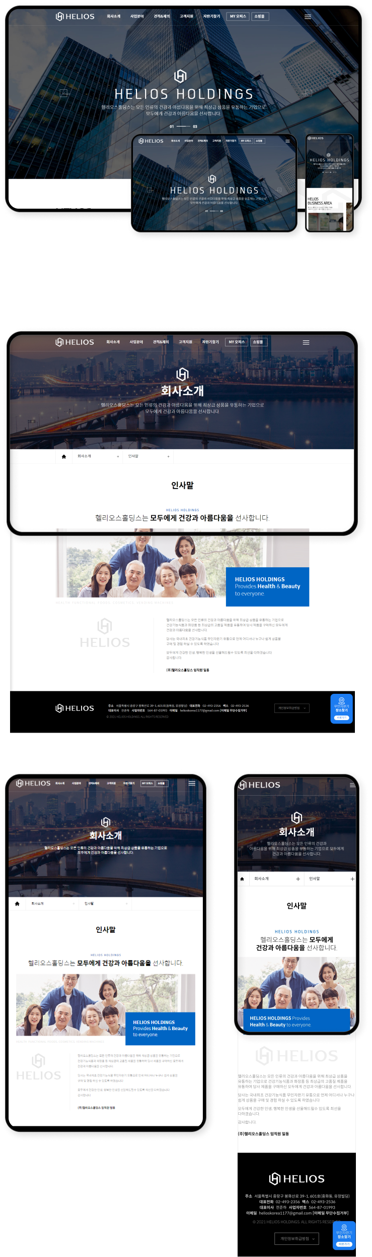 디자인펀치 제작 - 헬리오스 Responsive Web/App 상세 디자인 (모바일)