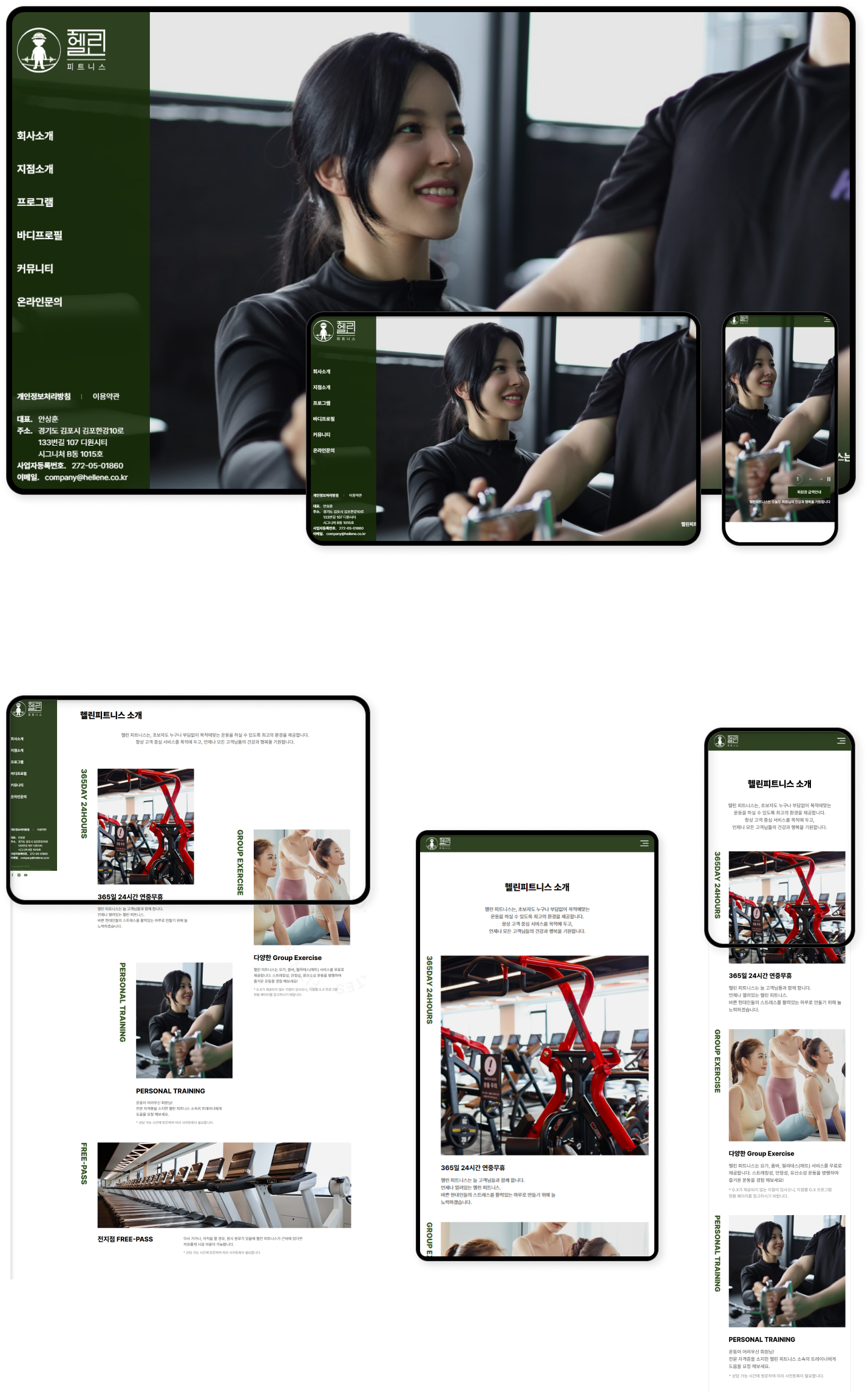 디자인펀치 제작 - 헬린피트니스 Responsive Web/App 상세 디자인 (PC)