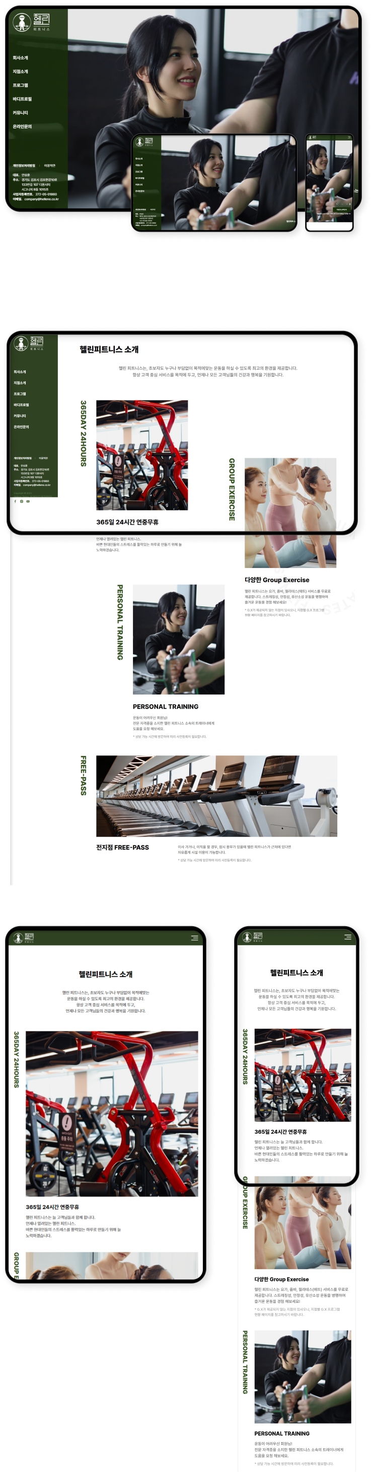 디자인펀치 제작 - 헬린피트니스 Responsive Web/App 상세 디자인 (모바일)