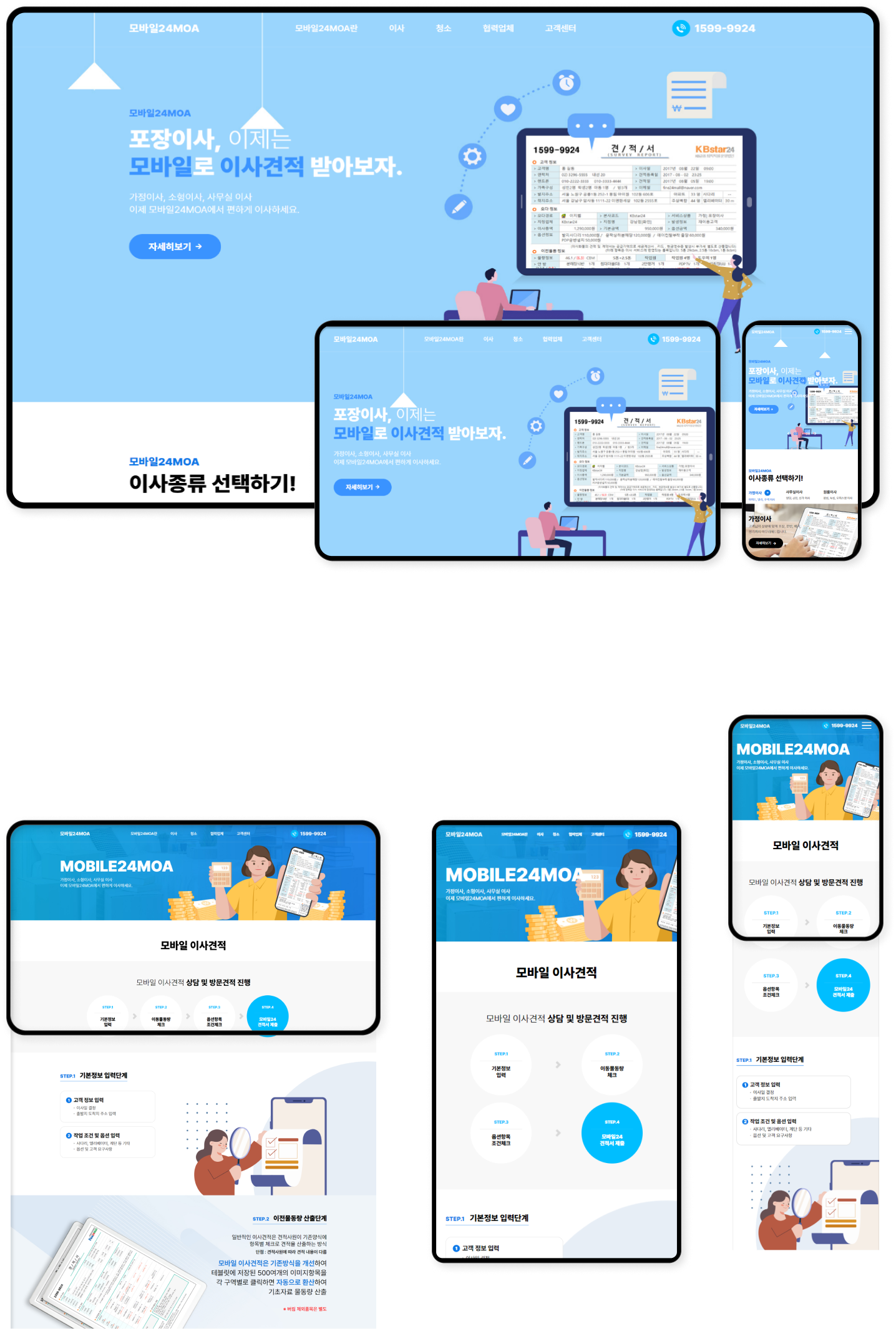 디자인펀치 제작 - 화인이사모아 Responsive Web/App 상세 디자인 (PC)