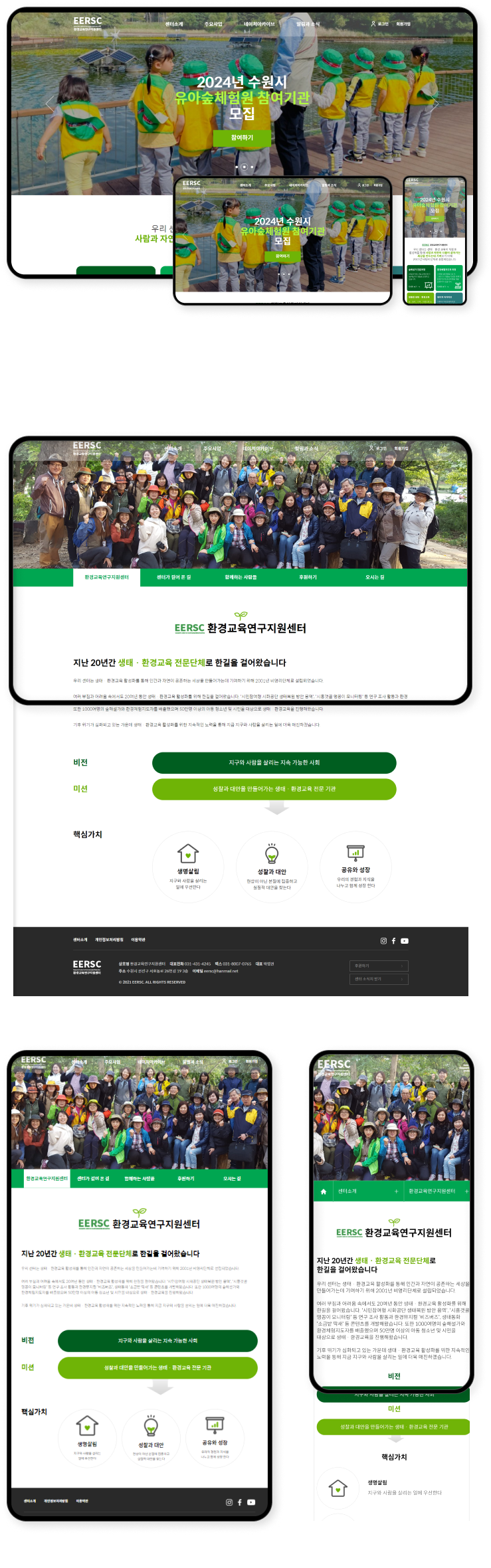 디자인펀치 제작 - 환경교육연구지원센터 Responsive Web/App 상세 디자인 (모바일)