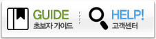 초보자가이드&고객센터