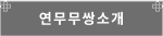 게임 소개