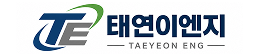 태연이엔지