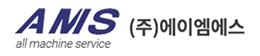 주식회사 에이엠에스