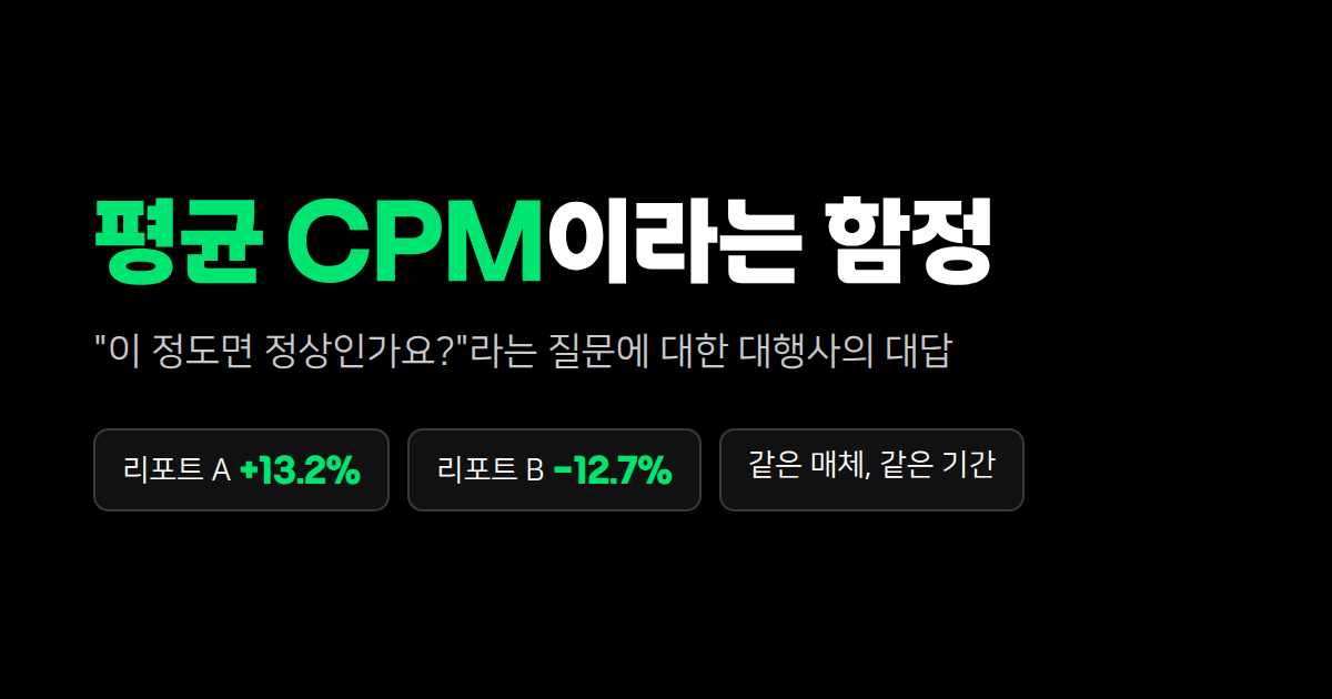 "요즘 광고비 이 정도면 정상인가요?"