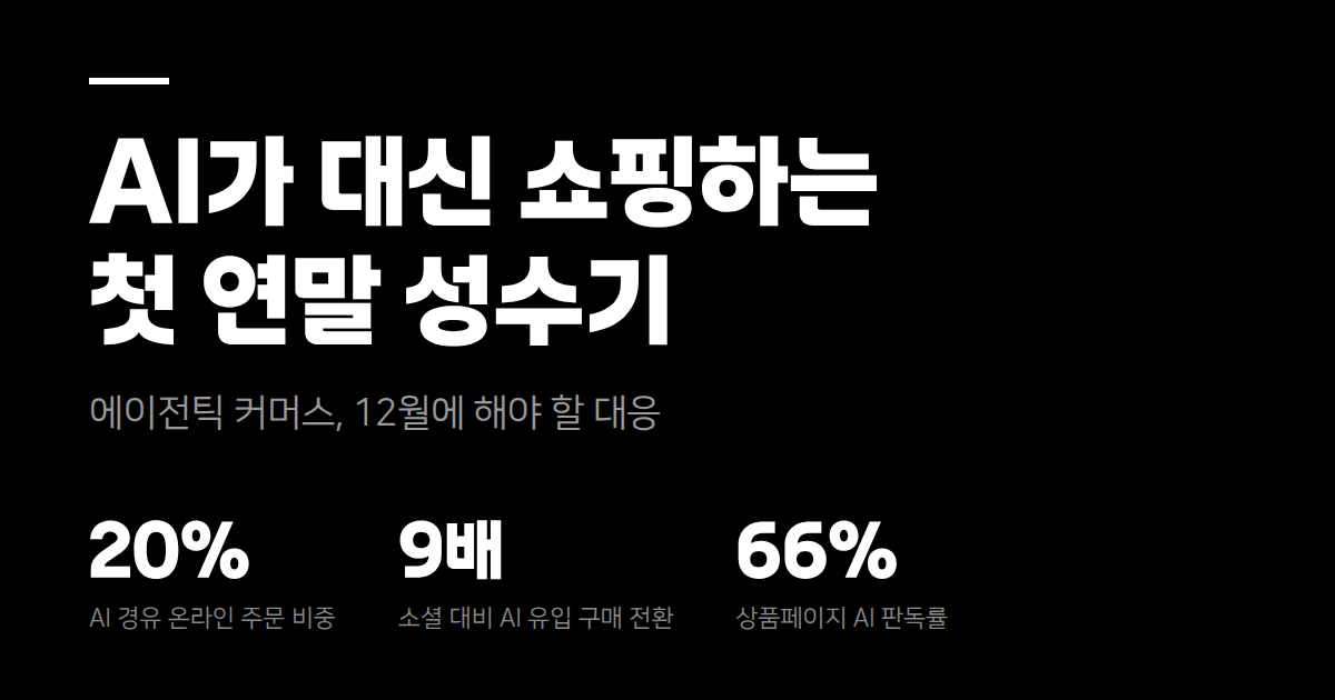 손님보다 AI가 먼저 도착합니다