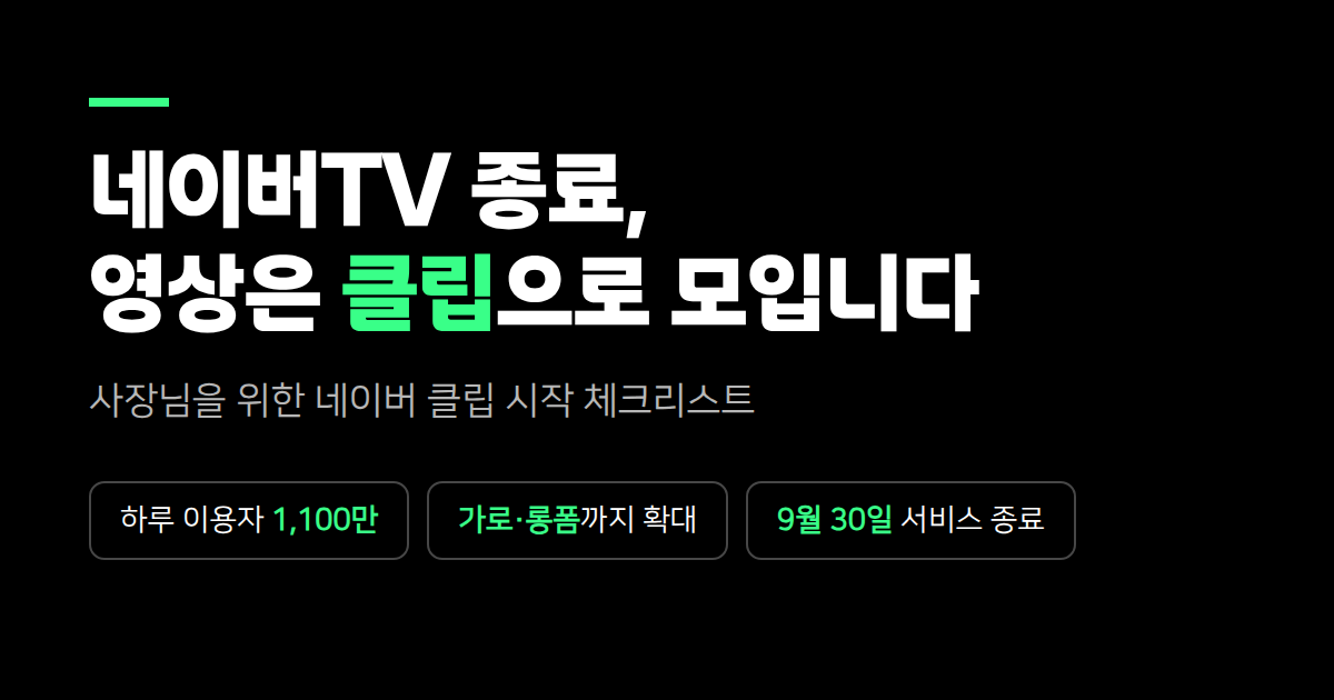 네이버TV가 문 닫았습니다