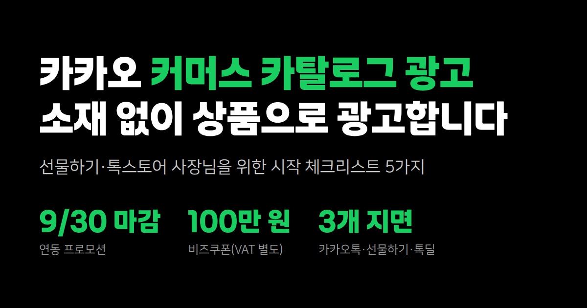선물하기·톡스토어 판매자라면 확인하세요