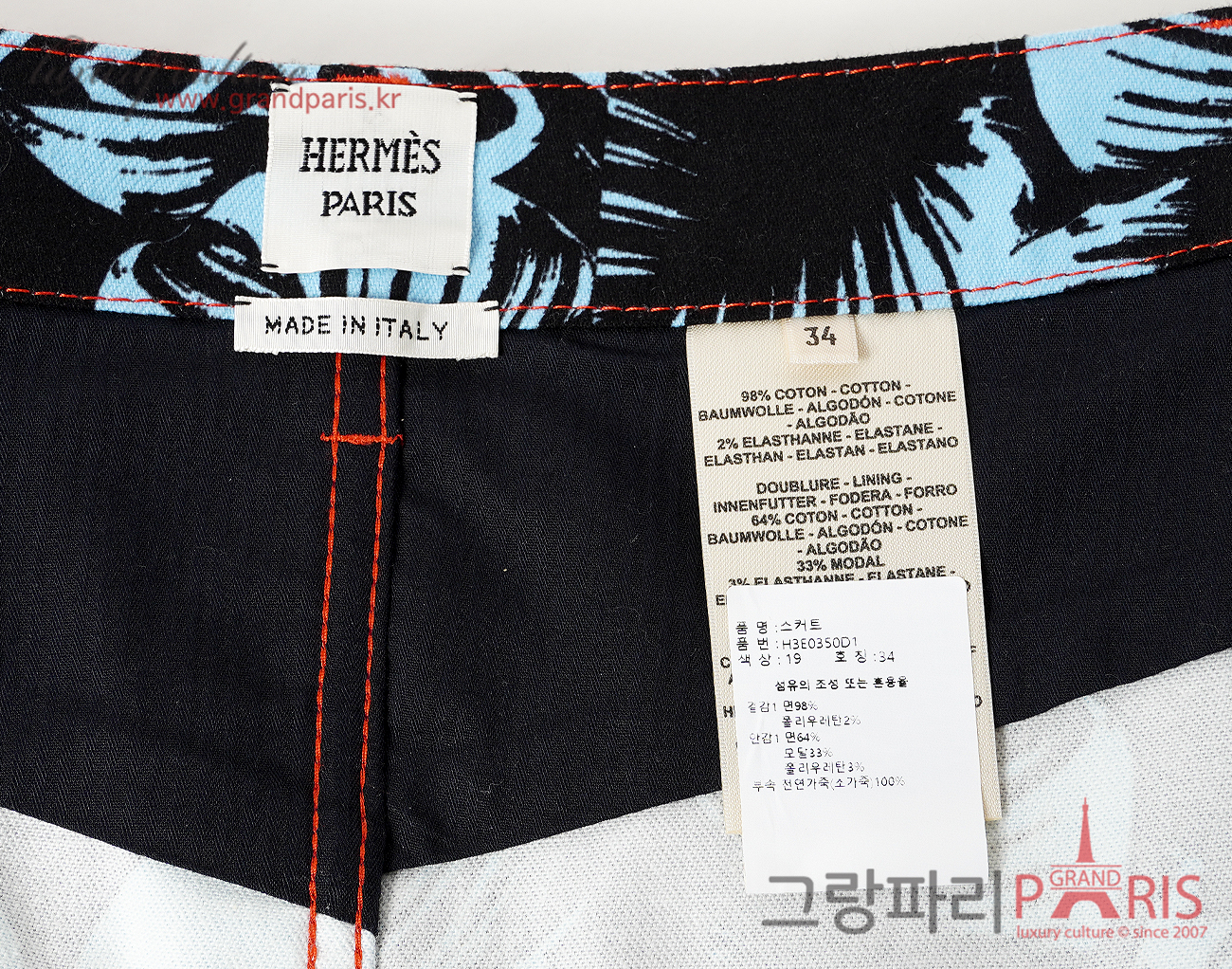 에르메스 와일드 데님 스커트 루즈 프리메르 34