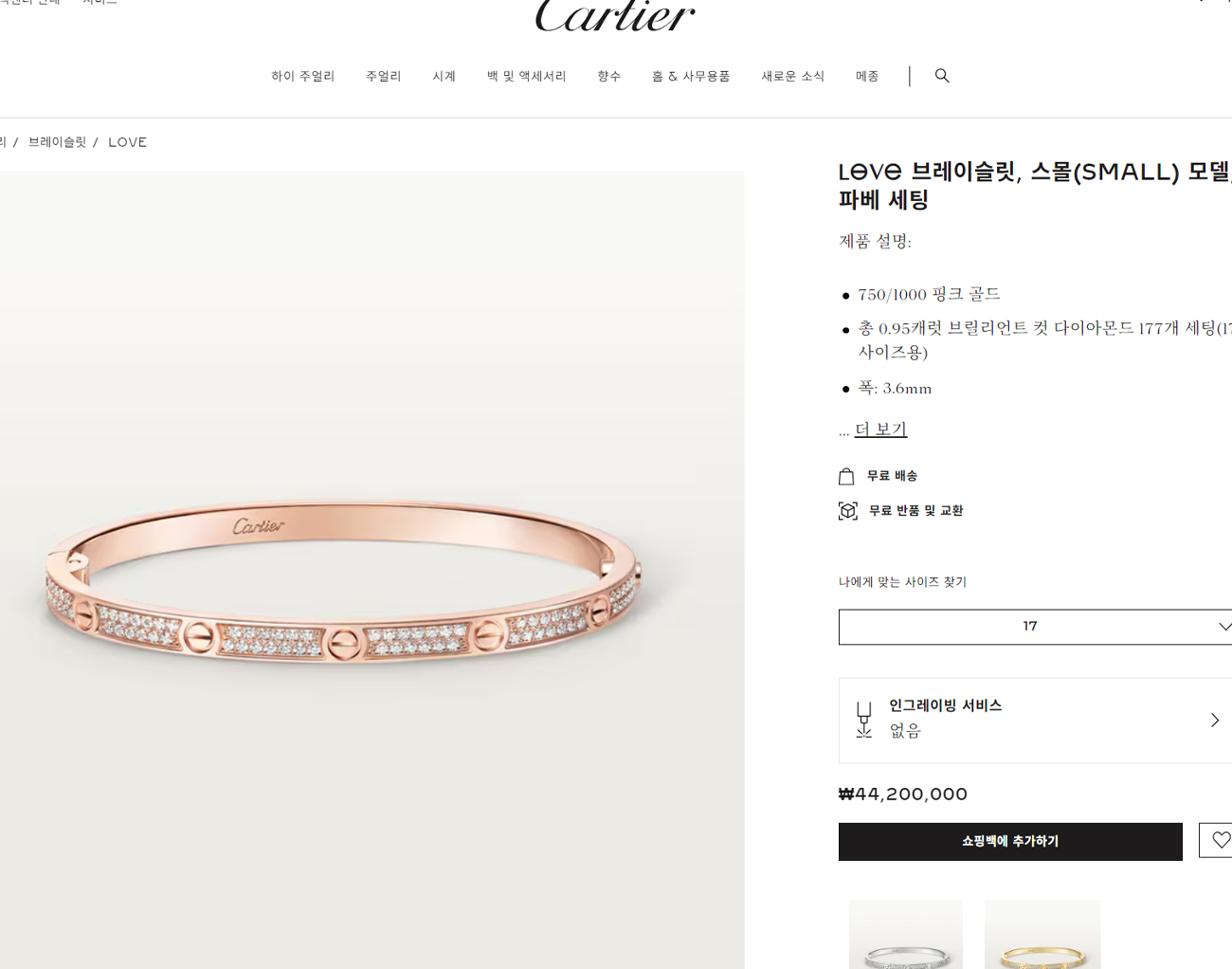 까르띠에 러브 브레이슬릿 스몰 핑크골드 파베 다이아몬드 16