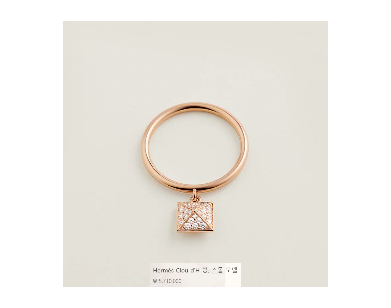에르메스 클로 d'H 링 스몰 로즈골드 다이아몬드 53