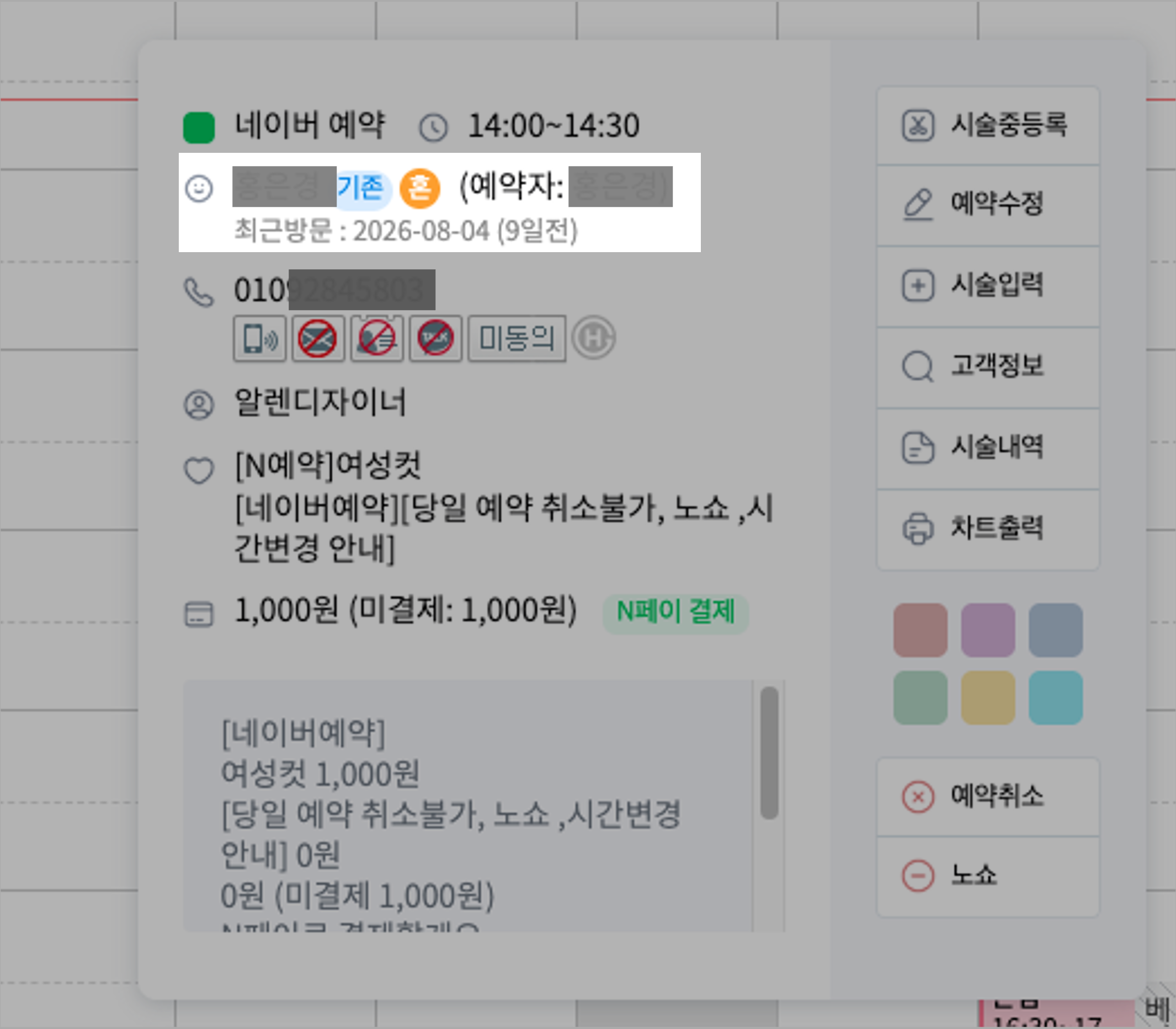 고객 최근 방문일 표시