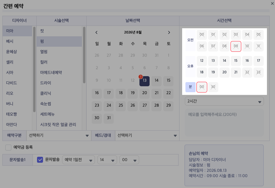 영업 외 시간 예약 예외 등록