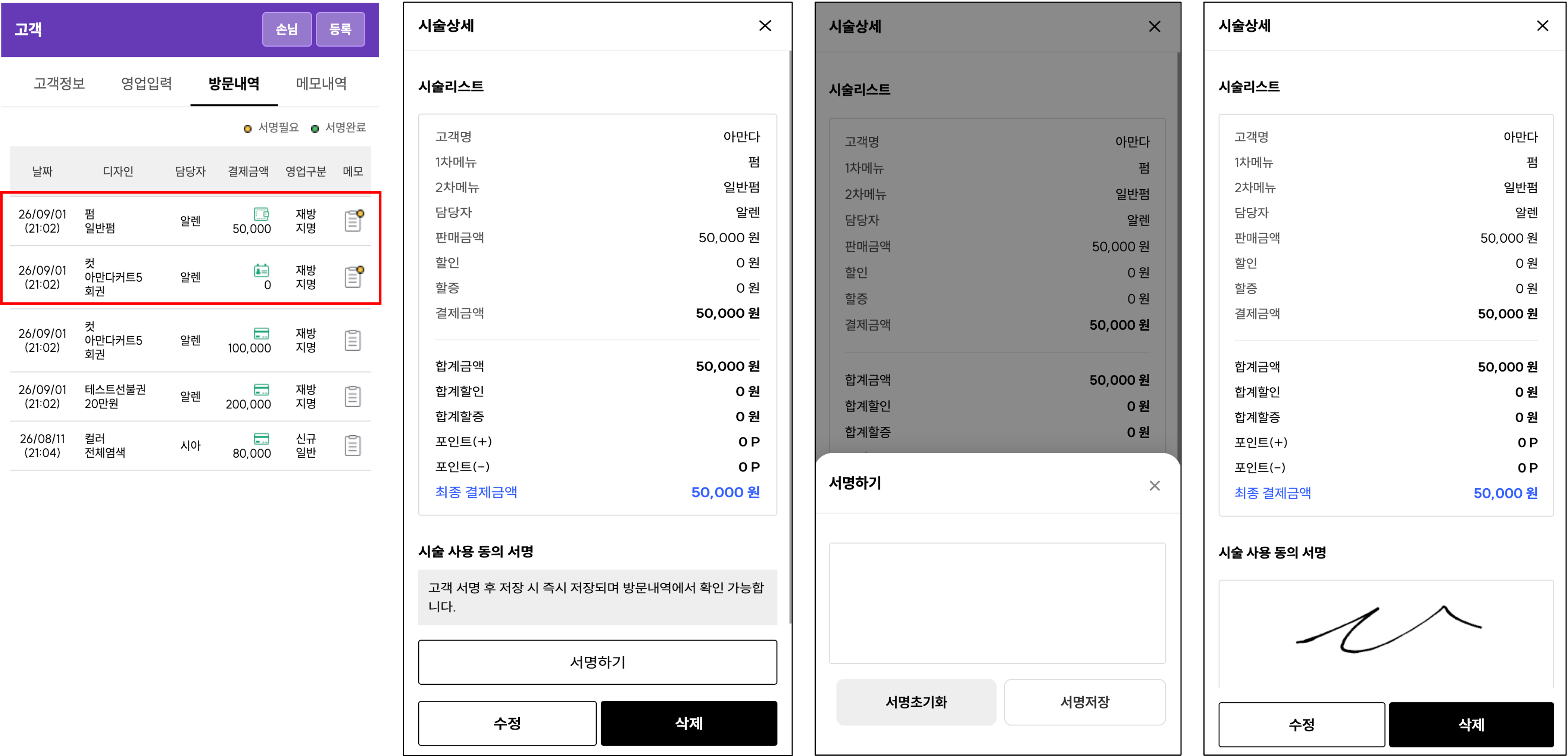 선불권/회원권 계약서 관리 기능