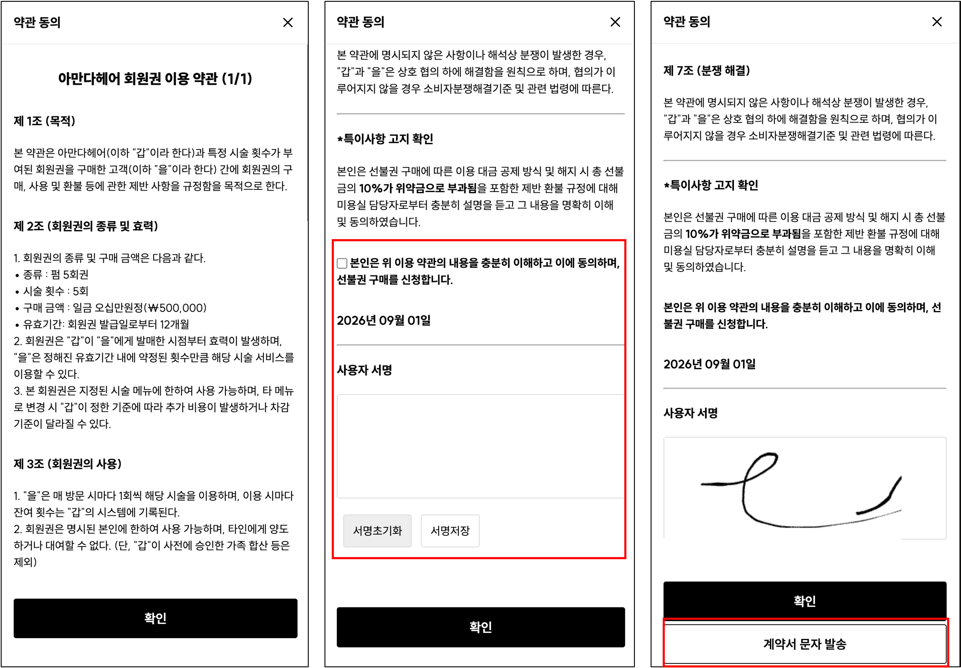 계약서 서명 및 알림톡 발송 화면