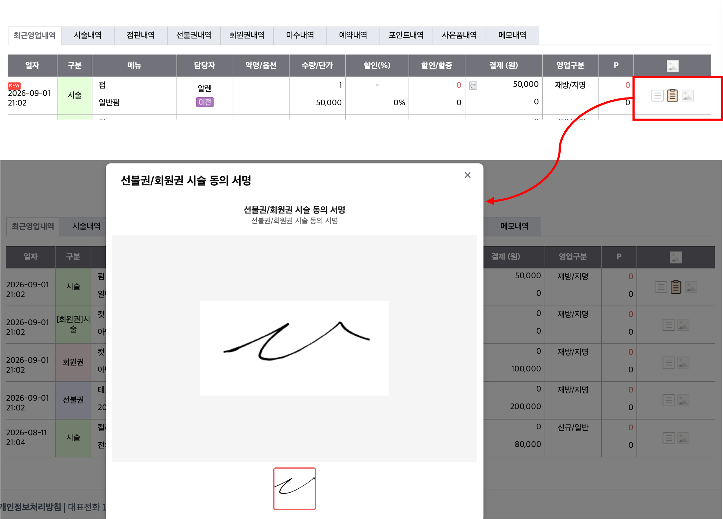 모바일에서 매출 입력 시 서명 화면