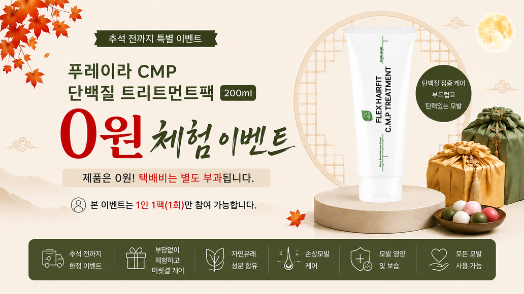 퓨레리아 증정 이벤트