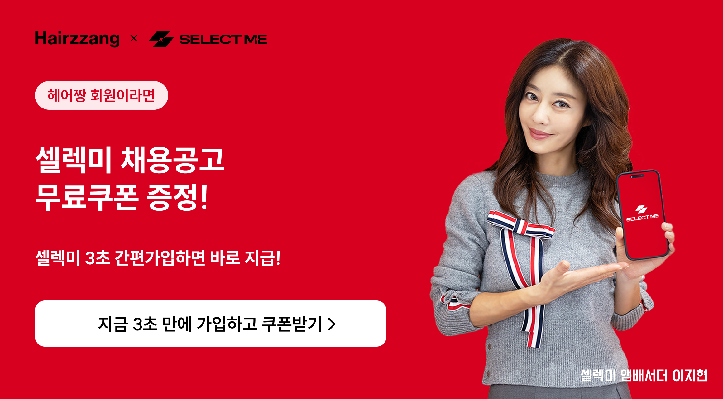 셀렉미 무료 채용공고 쿠폰 증정