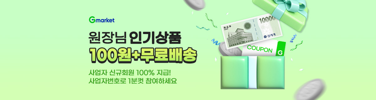 지마켓 100원딜