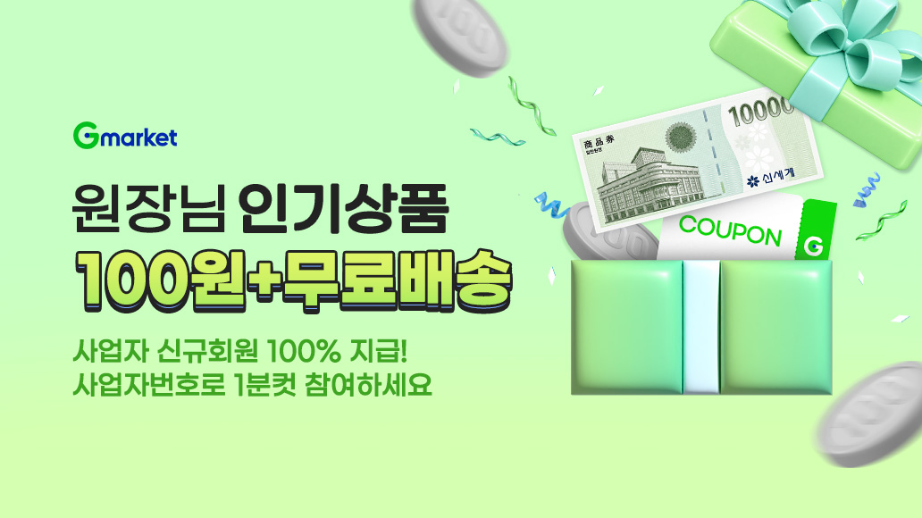 지마켓 100원딜
