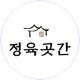 정육곳간