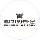 청기와타운 을지로점