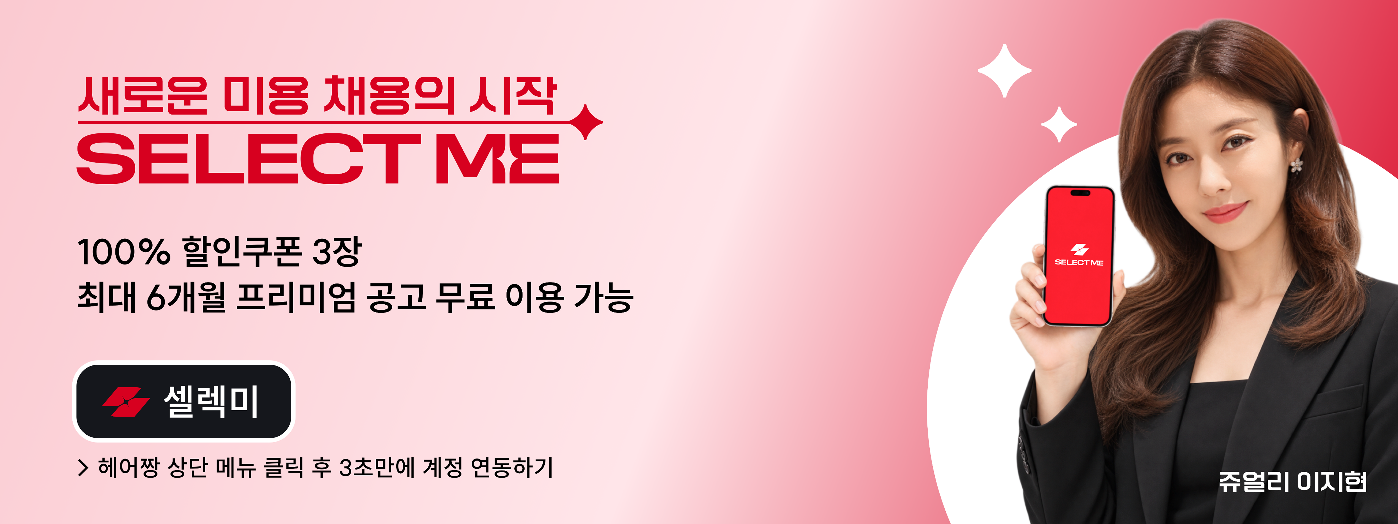 헤어짱 멤버십 배너