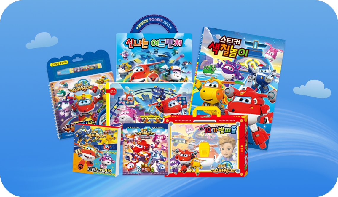 Super Wings 가로형 썸네일 이미지