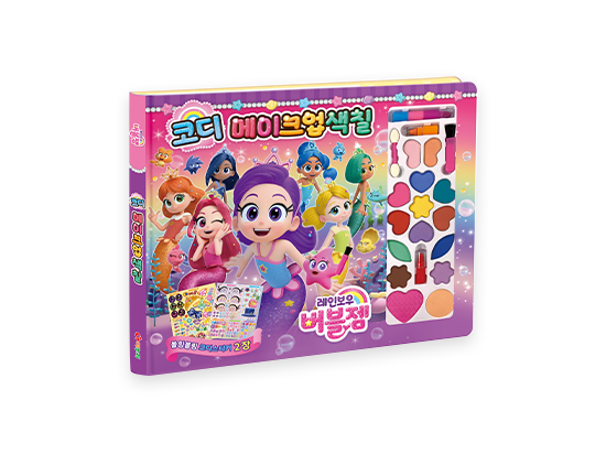 Rainbow Bubblegem Coordi Makeup Coloring Book