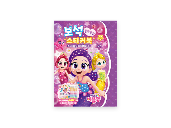 Rainbow Bubblegem Jewelry Sticker Book