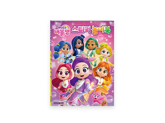 Rainbow Bubblegem Sticker Play Book