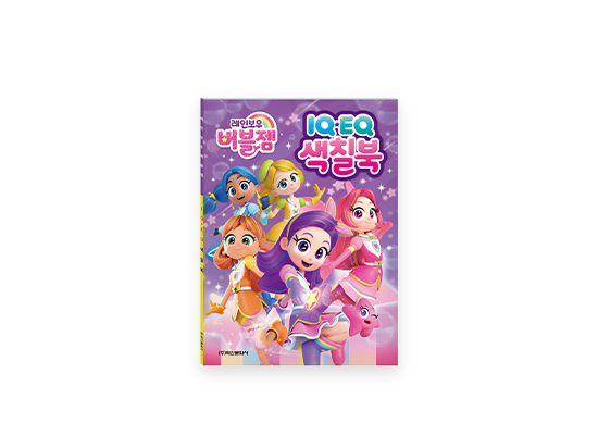 Rainbow Bubblegem IQEQ Coloring Book